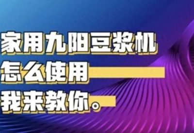 九陽豆漿機食譜