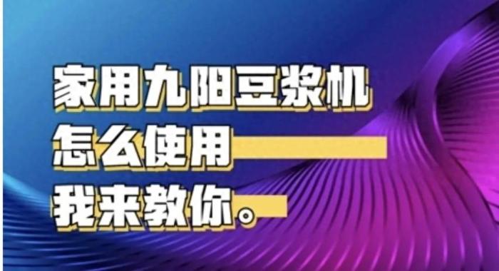 九陽豆漿機食譜
